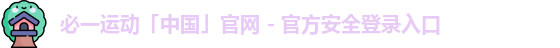 bsports必一运动